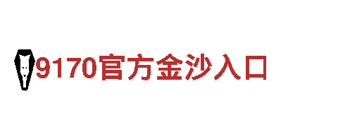 环球体育拉齐奥游戏平台-世界500强企业